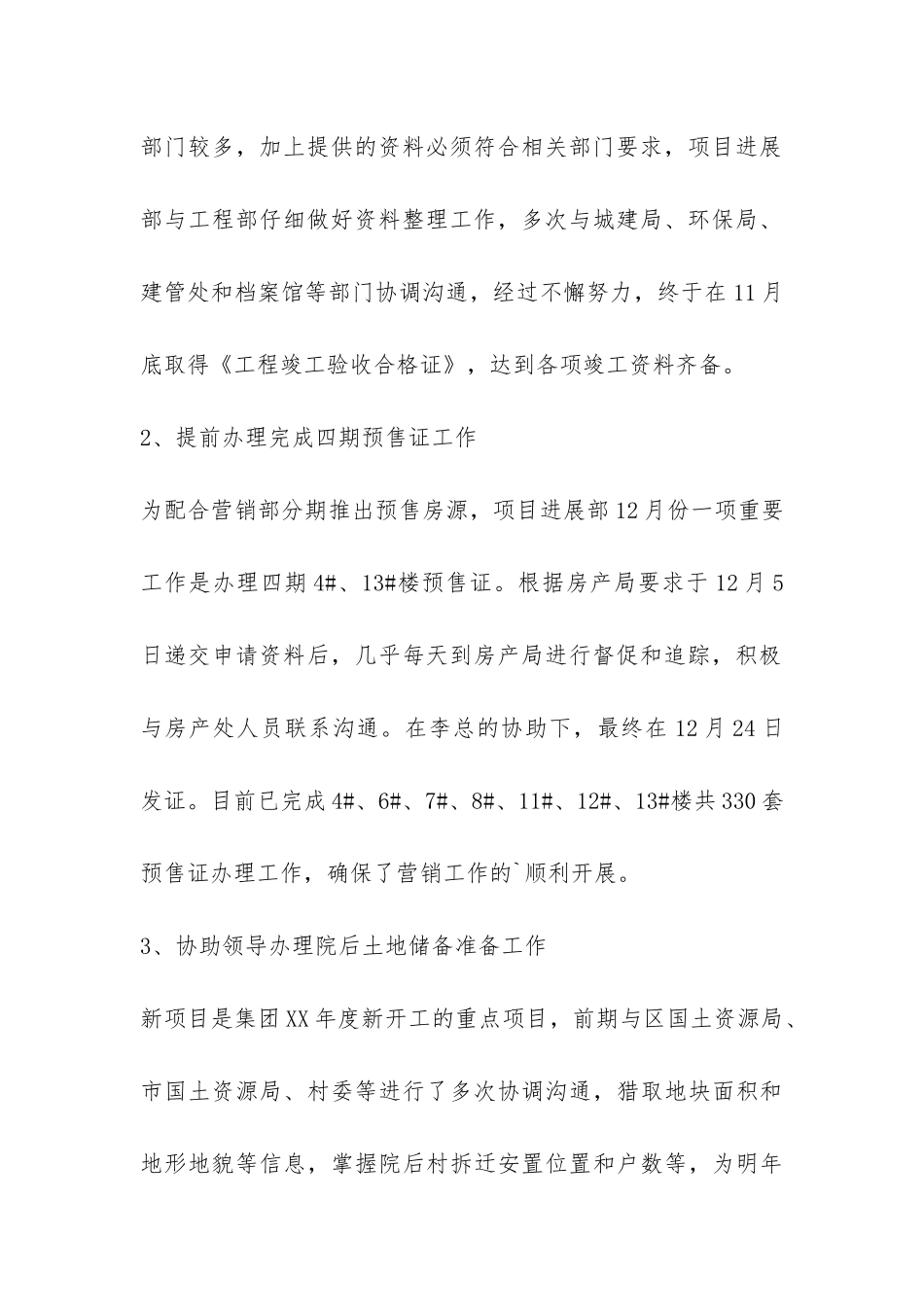 报建员个人总结-_第2页