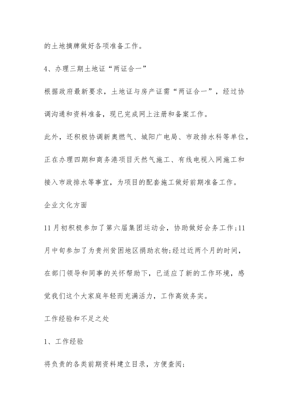 报建员个人总结-_第3页