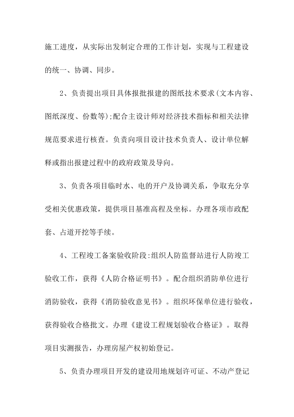 报建员岗位职责说明书_第2页