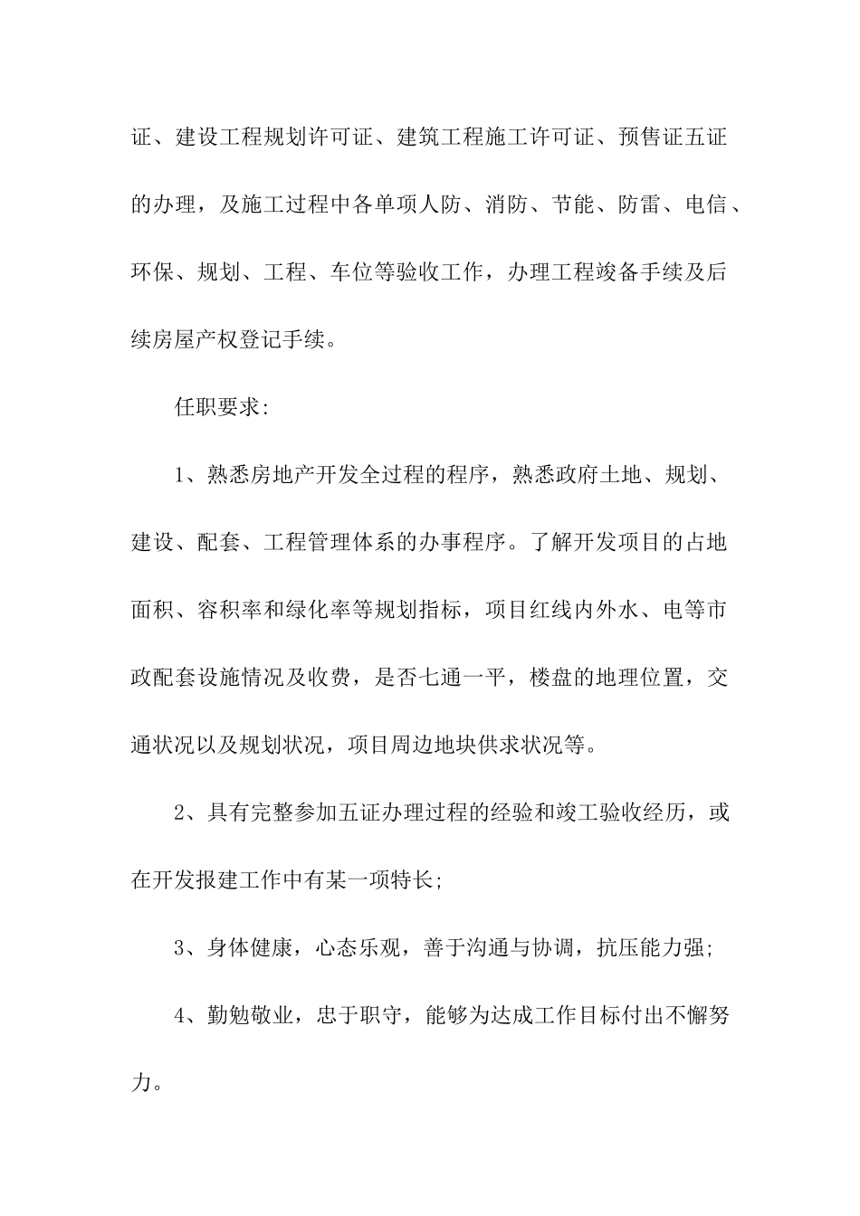 报建员岗位职责说明书_第3页