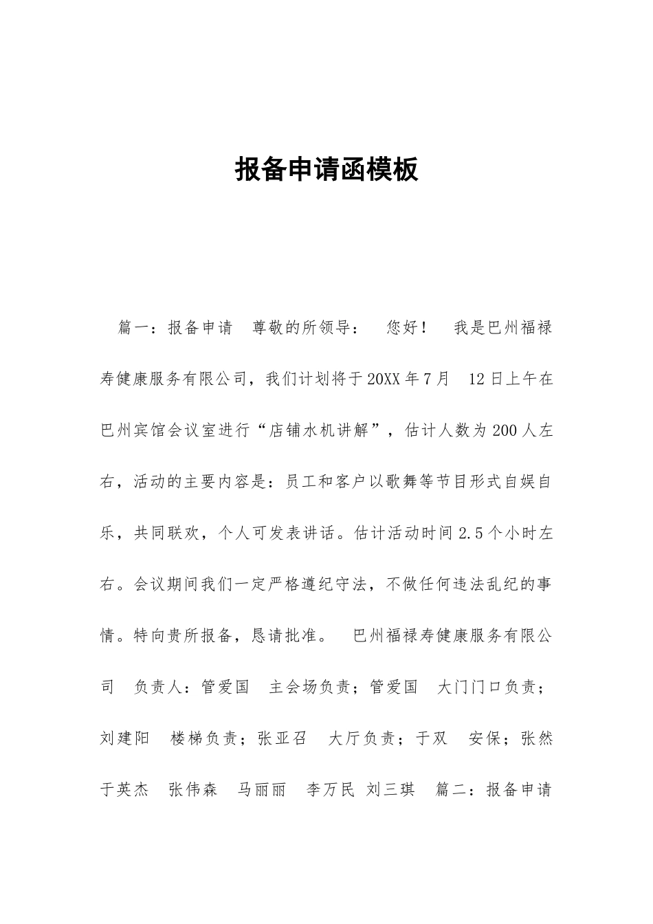 报备申请函模板_第1页