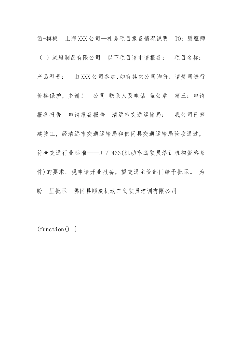 报备申请函模板_第2页