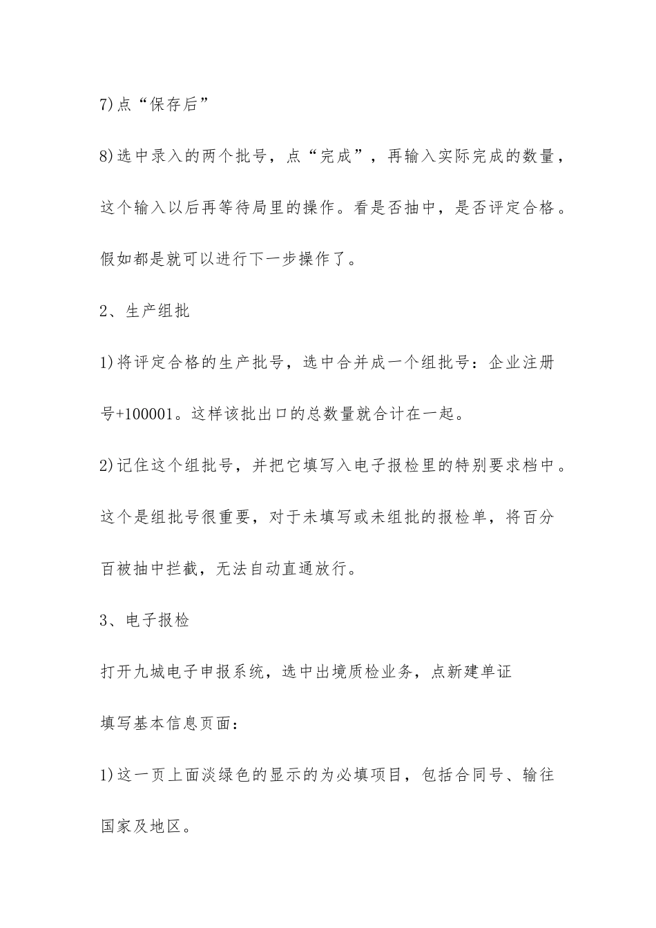 报检工作总结-_第2页