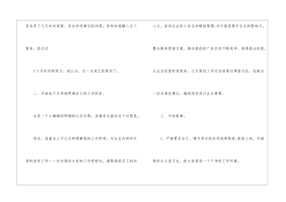 报社人员试用期工作总结_第2页