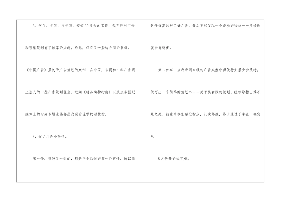 报社人员试用期工作总结_第3页
