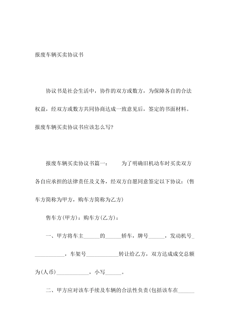 报废车辆买卖协议书_第2页