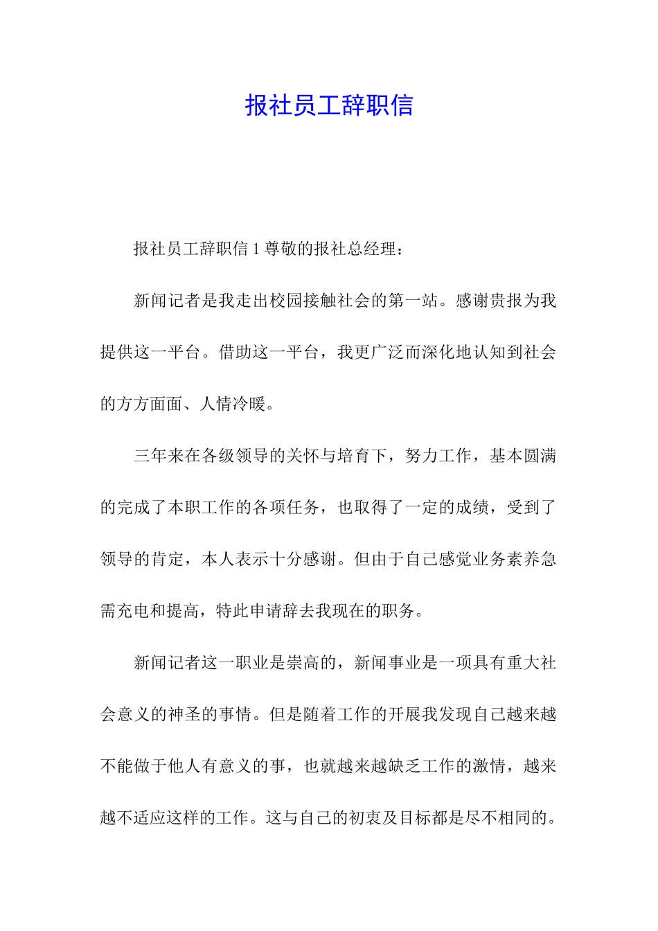 报社员工辞职信_第1页