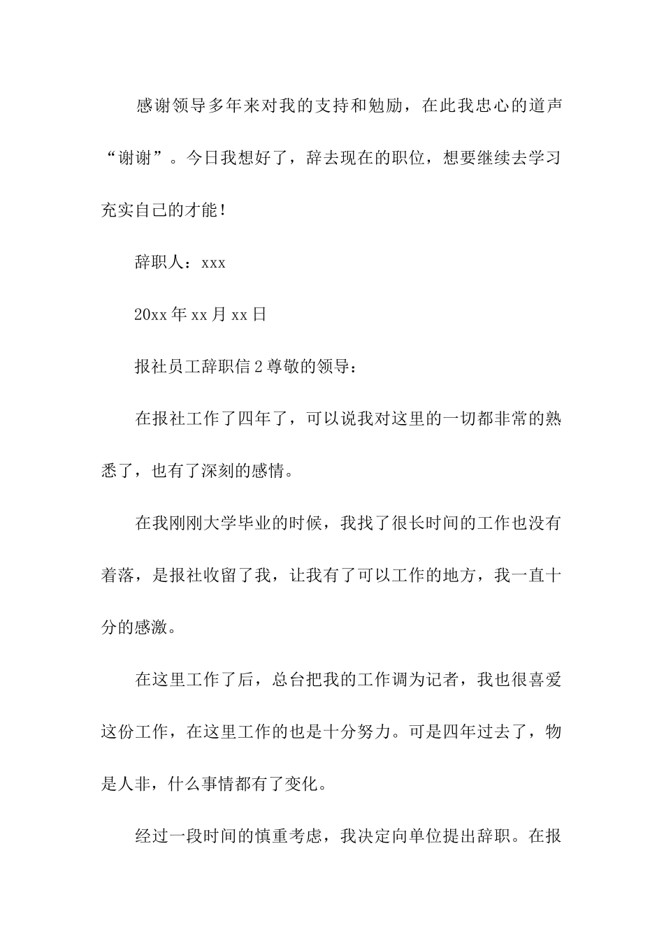 报社员工辞职信_第2页
