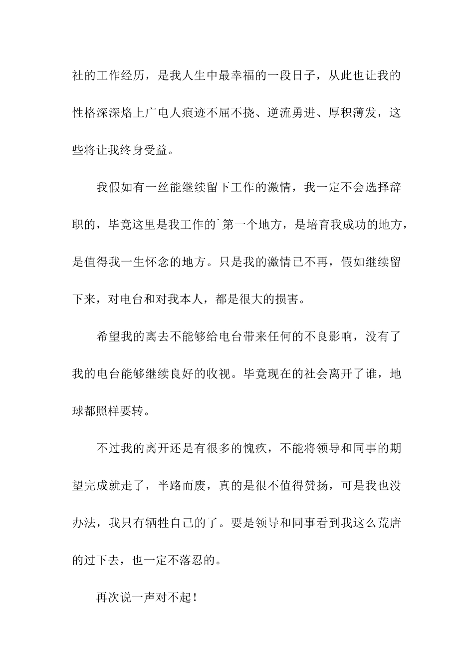 报社员工辞职信_第3页