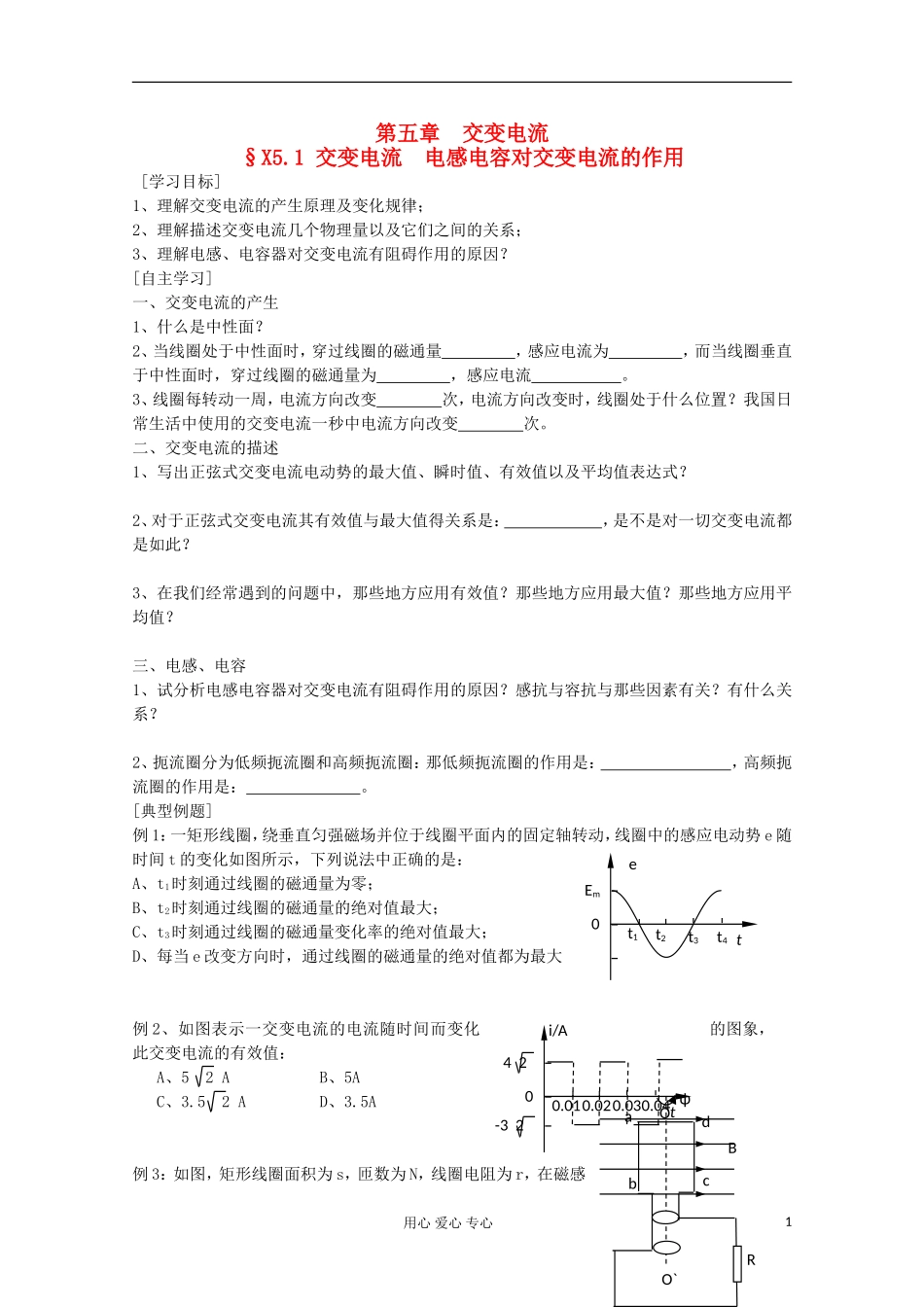 2012高考物理 交变电流  电感电容对交变电流的作用复习学案_第1页