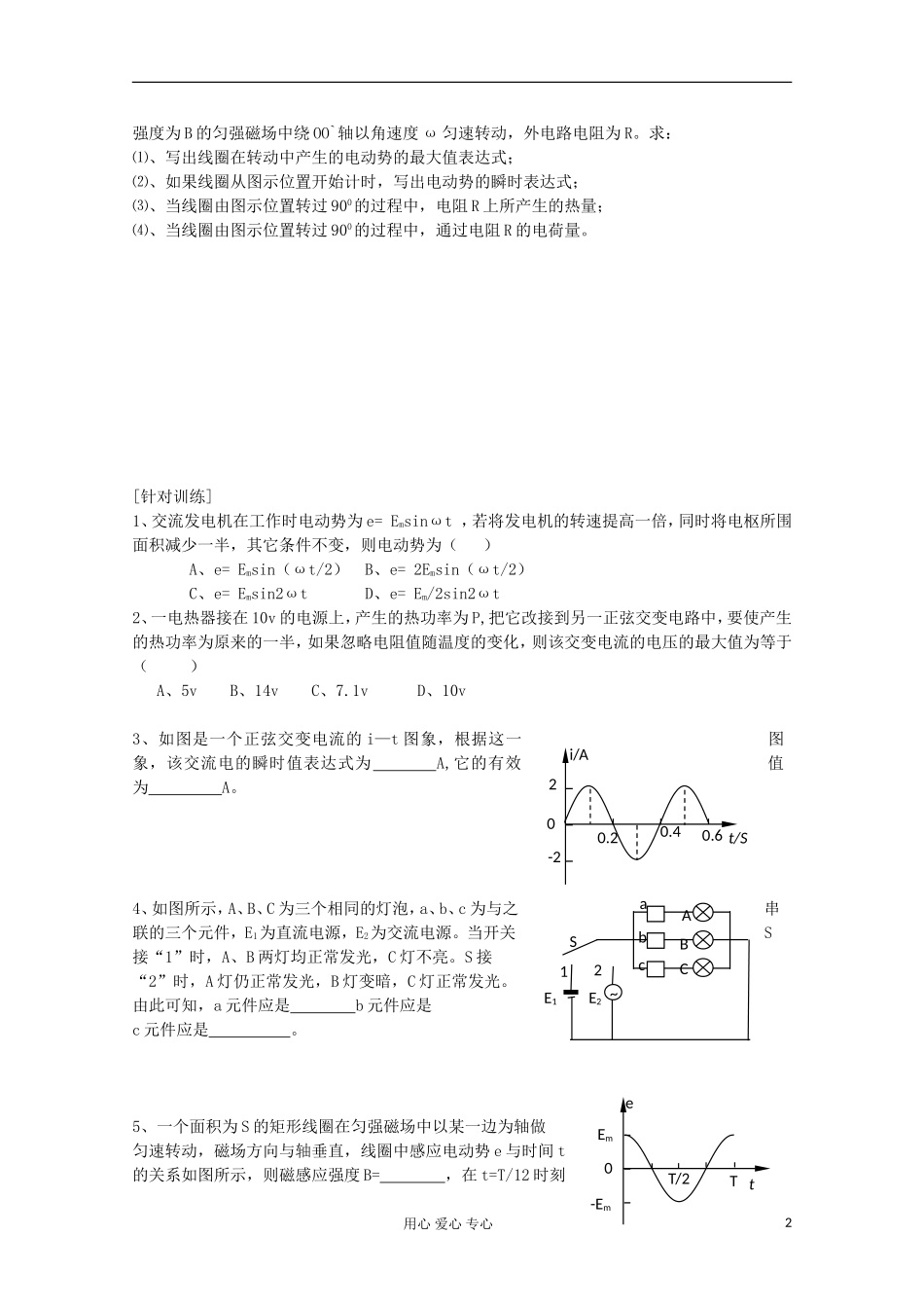 2012高考物理 交变电流  电感电容对交变电流的作用复习学案_第2页