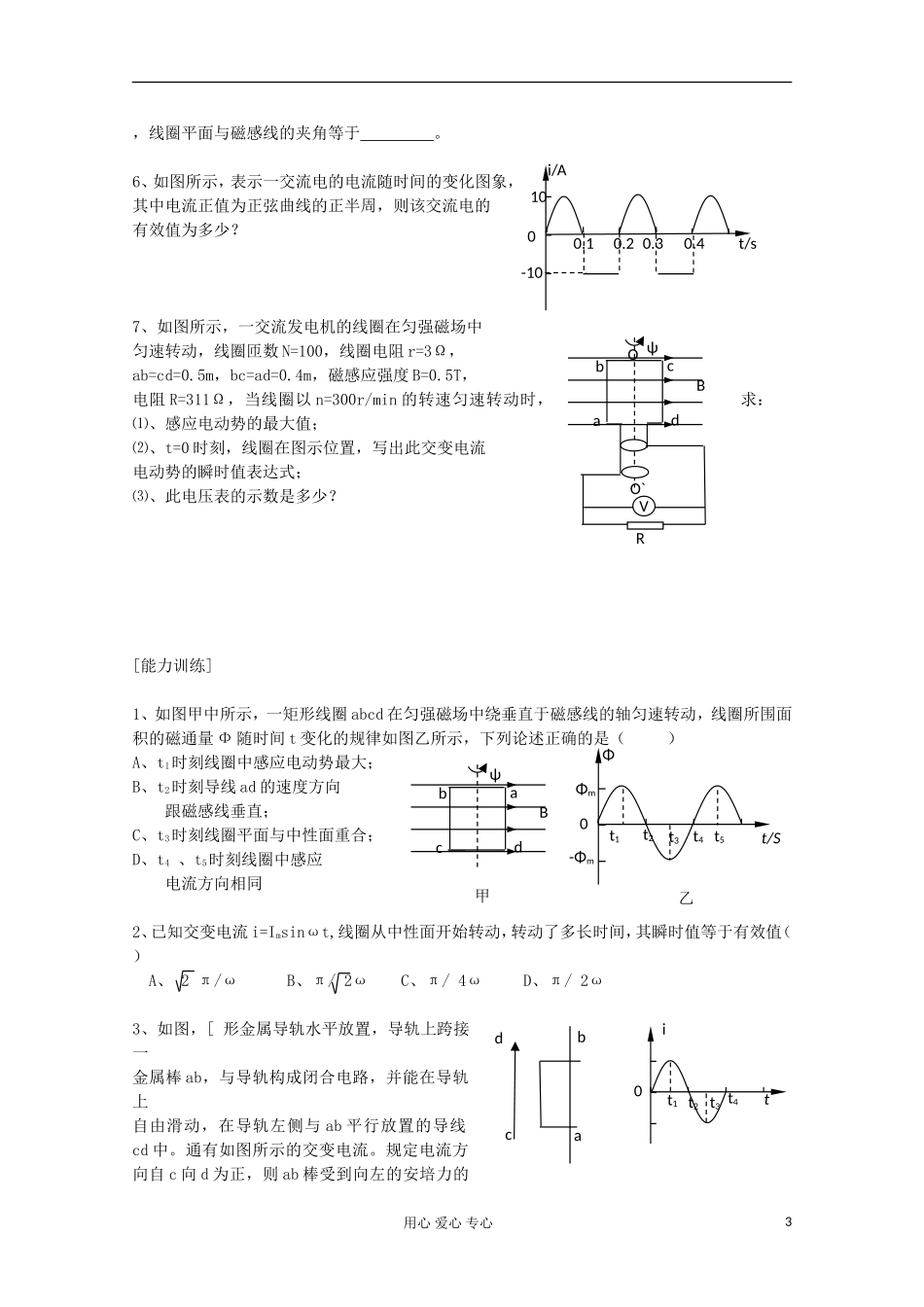 2012高考物理 交变电流  电感电容对交变电流的作用复习学案_第3页
