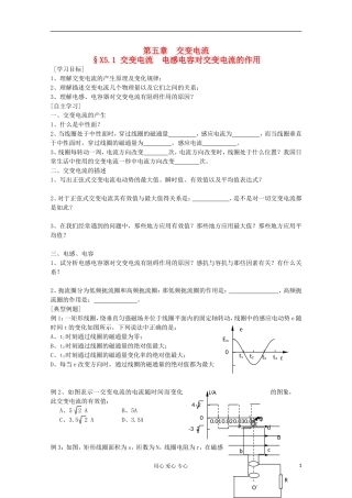 2012高考物理 交变电流  电感电容对交变电流的作用复习学案