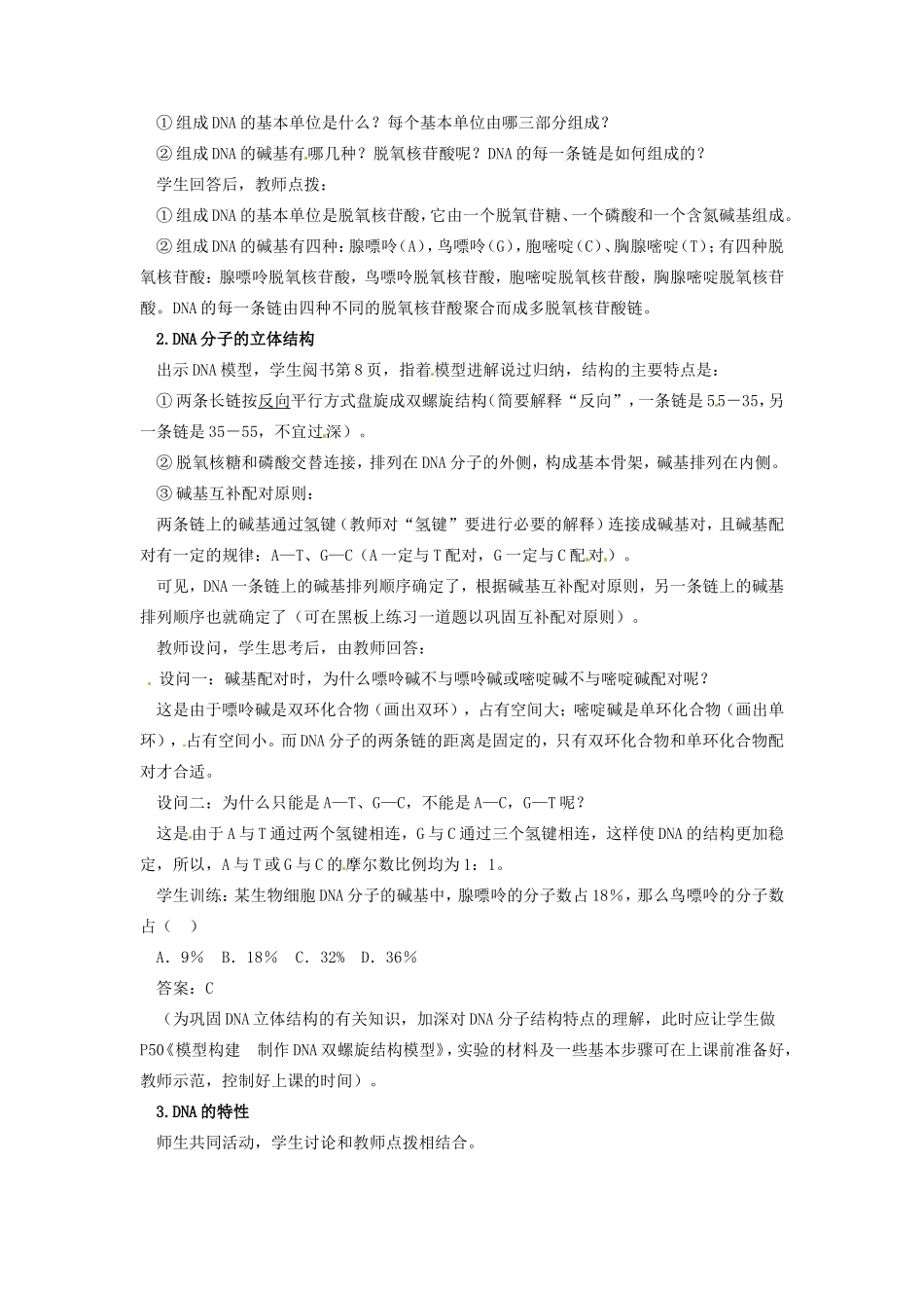 2013-2014学年高一生物下学期 第三章 第二节 DNA分子的结构2教案 新人教版_第2页