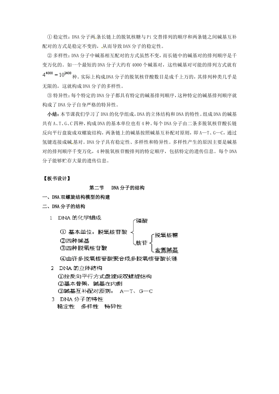 2013-2014学年高一生物下学期 第三章 第二节 DNA分子的结构2教案 新人教版_第3页