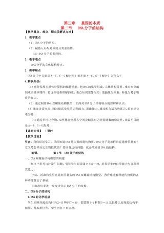 2013-2014学年高一生物下学期 第三章 第二节 DNA分子的结构2教案 新人教版