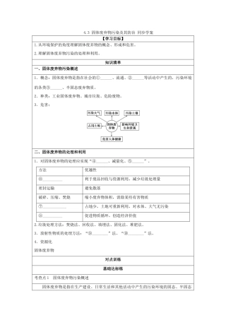 2013-2014学年高中地理 4.3 固体废弃物污染及其防治同步学案 湘教版选修6