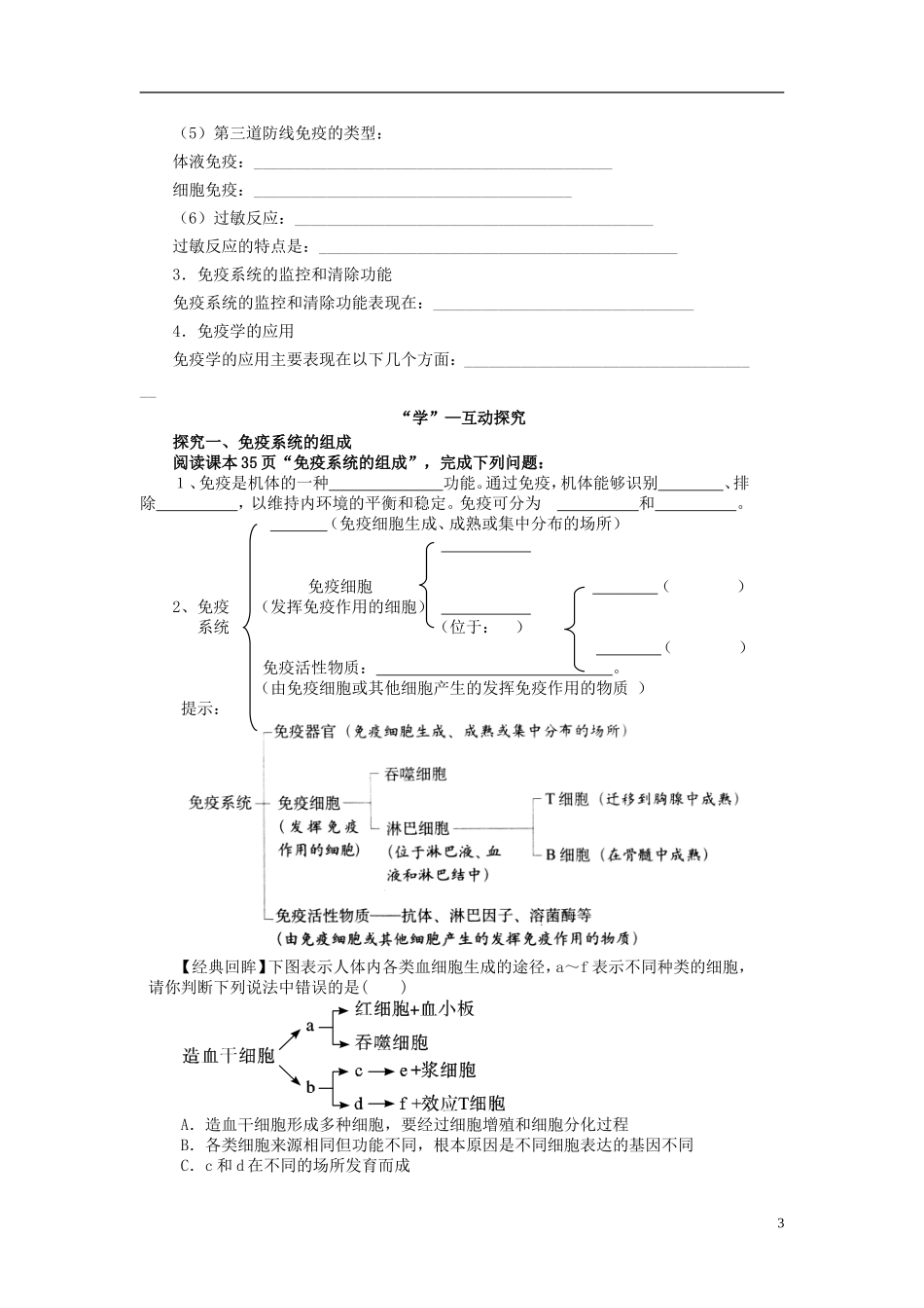 2013-2014学年高中生物 2.4 免疫调节导学案 新人教版必修3_第3页