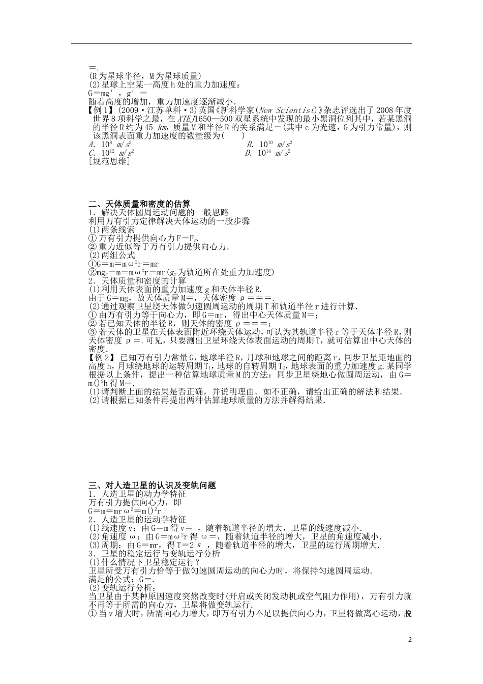2013届高三物理第一轮复习 第四章万有引力定律及其应用导学案20_第2页