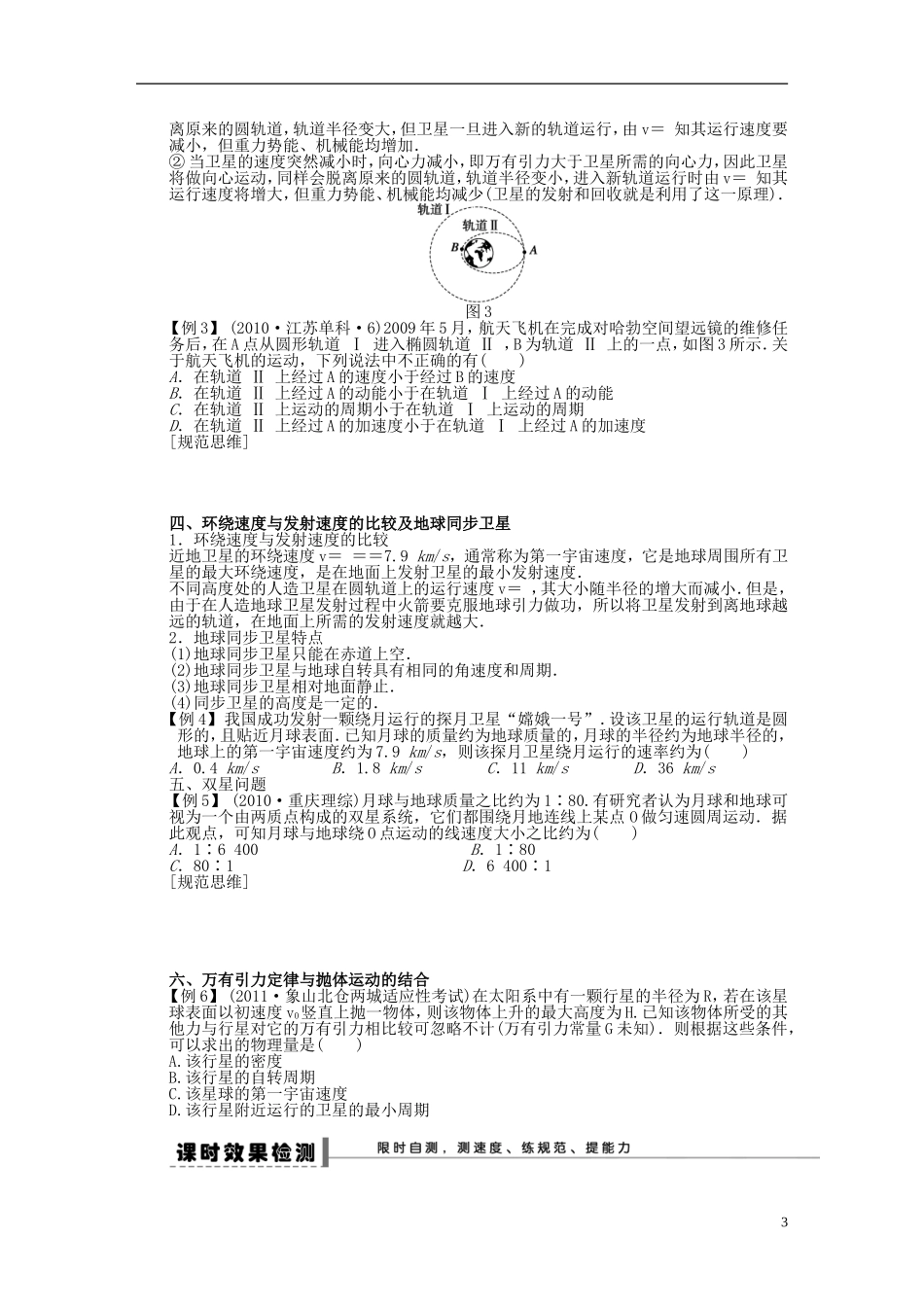 2013届高三物理第一轮复习 第四章万有引力定律及其应用导学案20_第3页