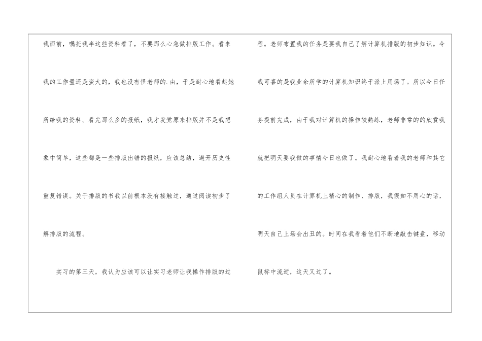 报社实习自我鉴定9篇_第3页