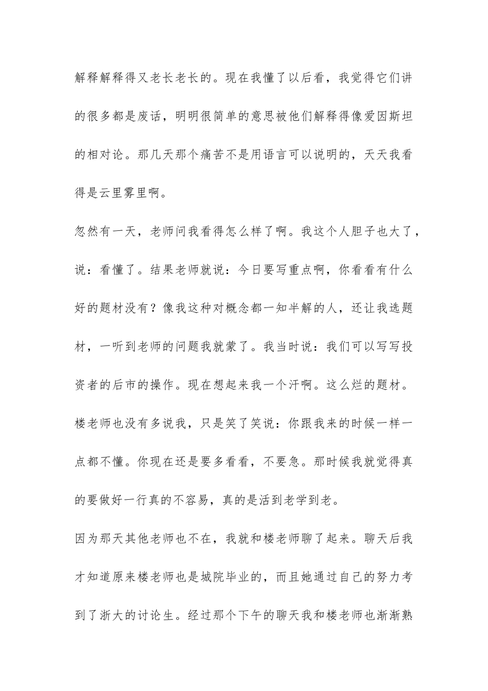 报社实习总结报告-_第3页