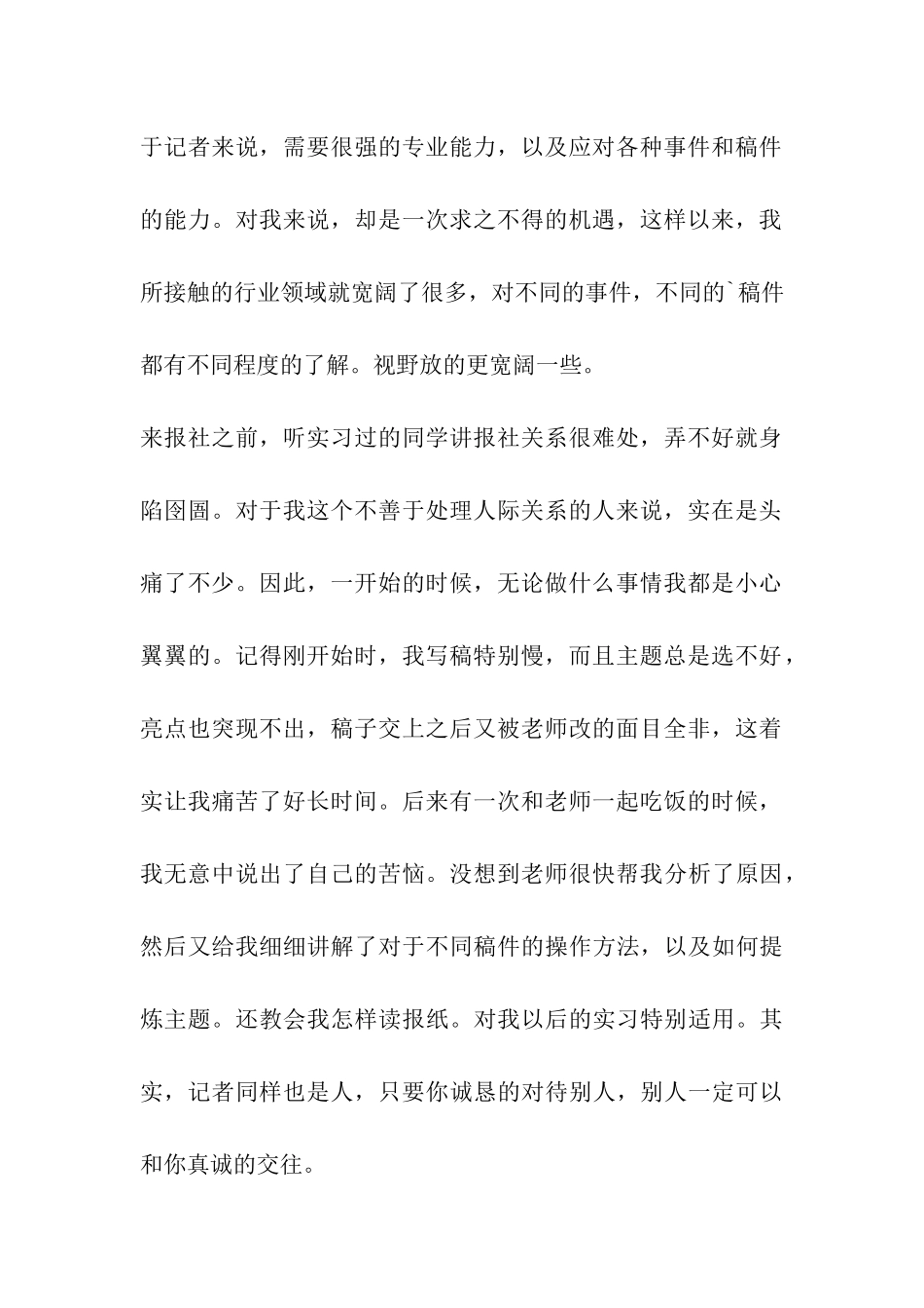 报社实习记者总结报告_第2页