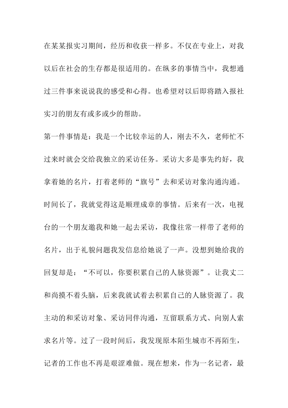 报社实习记者总结报告_第3页