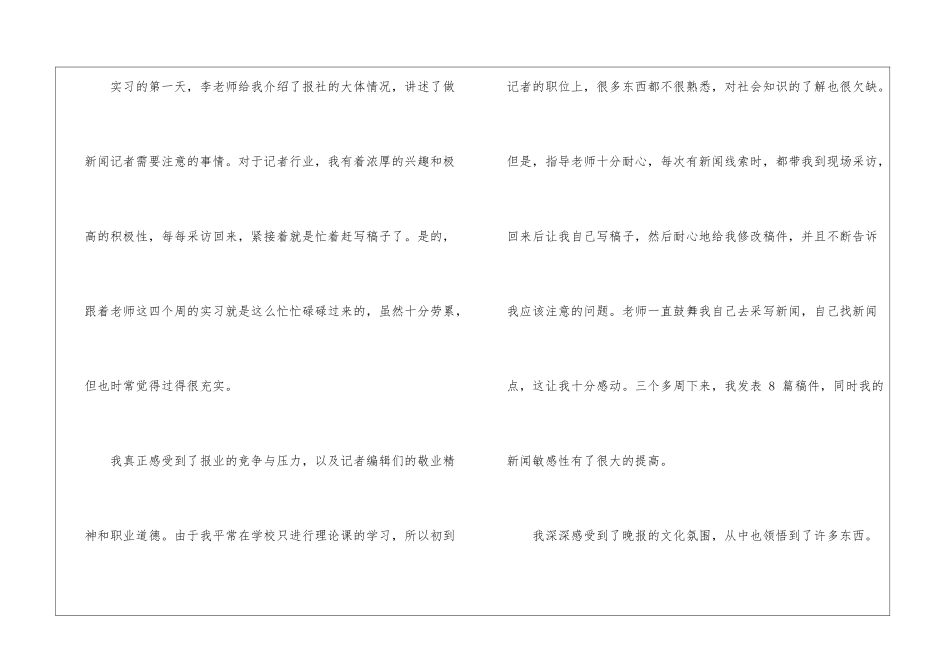 报社的实习报告模板汇编六篇_第2页