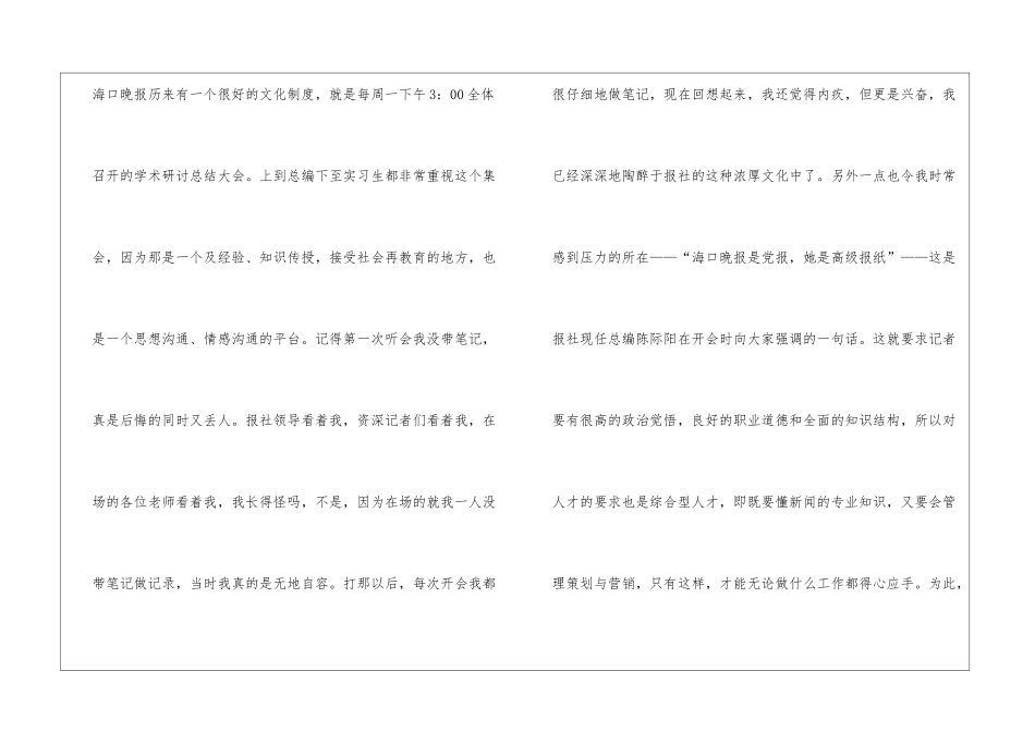 报社的实习报告模板汇编六篇_第3页