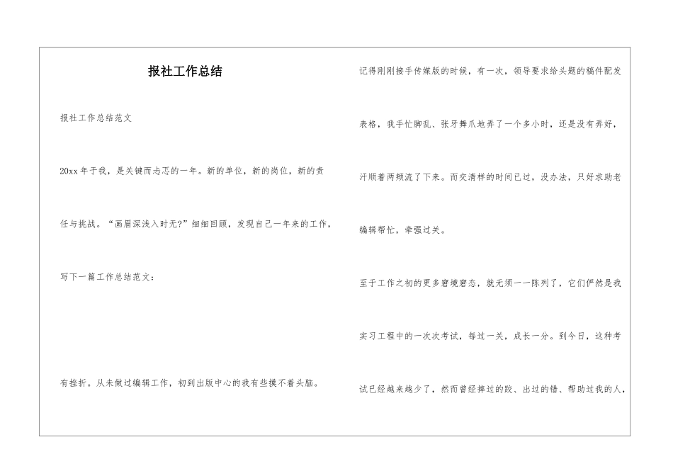 报社工作总结_第1页