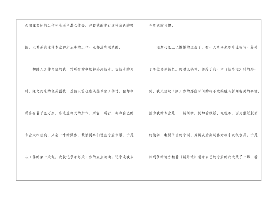 报社员工试用期工作总结_第2页
