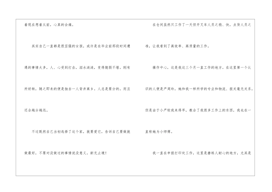 报社员工试用期工作总结_第3页