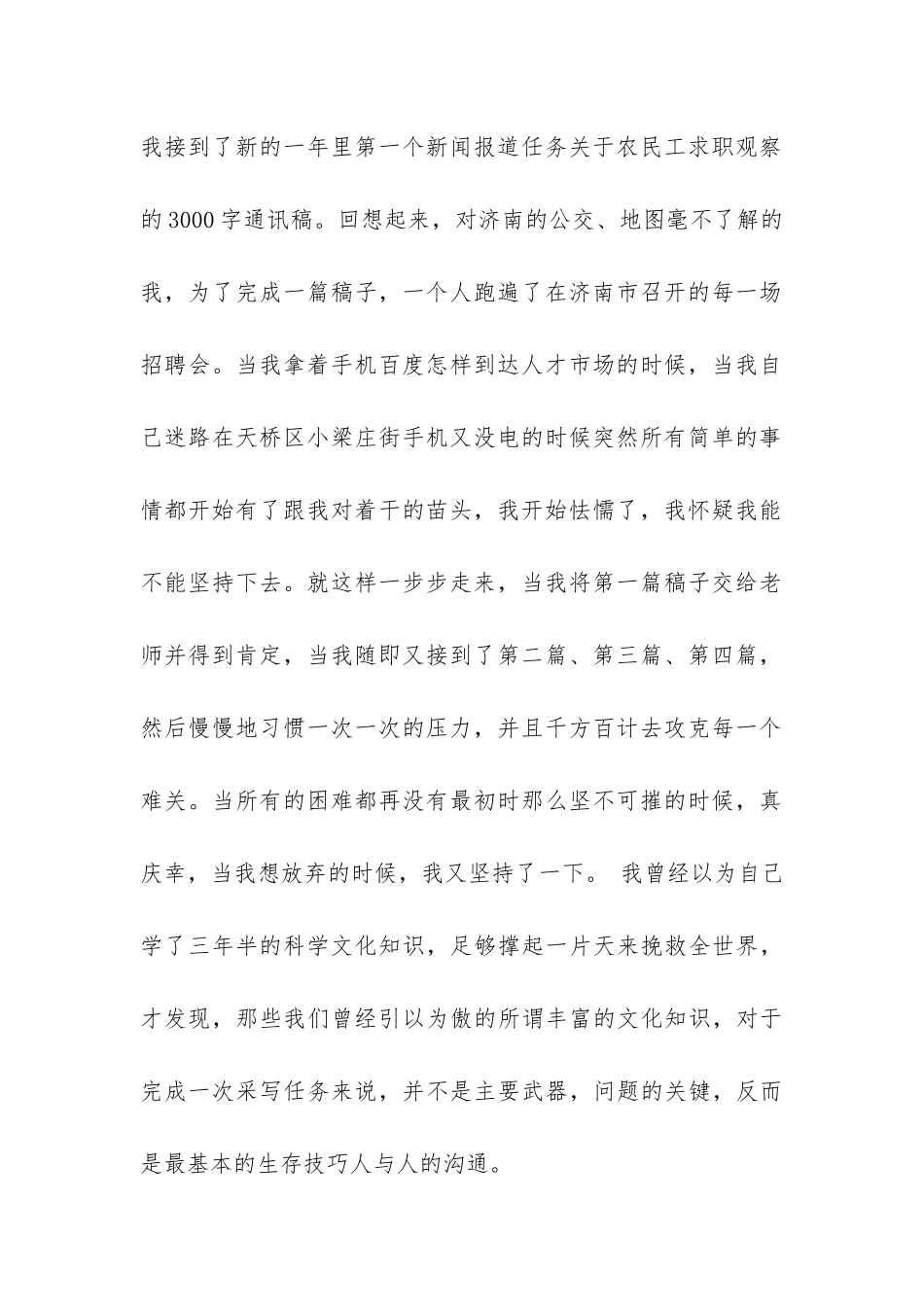 报社实习工作总结3篇_第2页