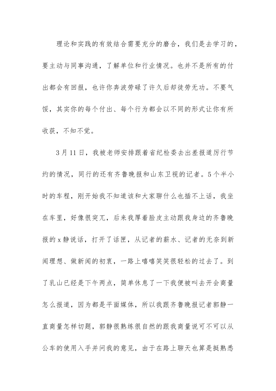 报社实习工作总结3篇_第3页