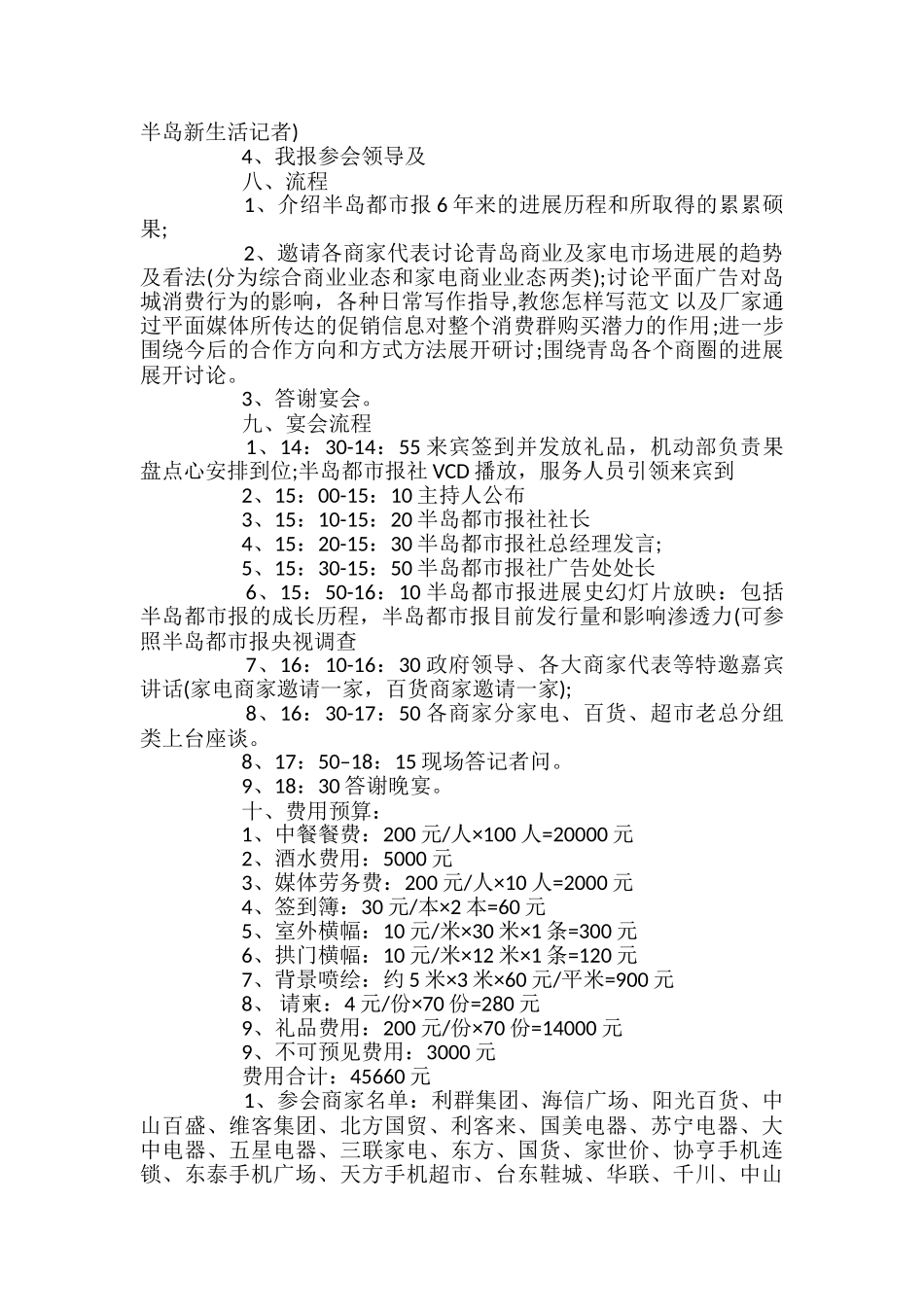 报社答谢会活动策划书_第2页