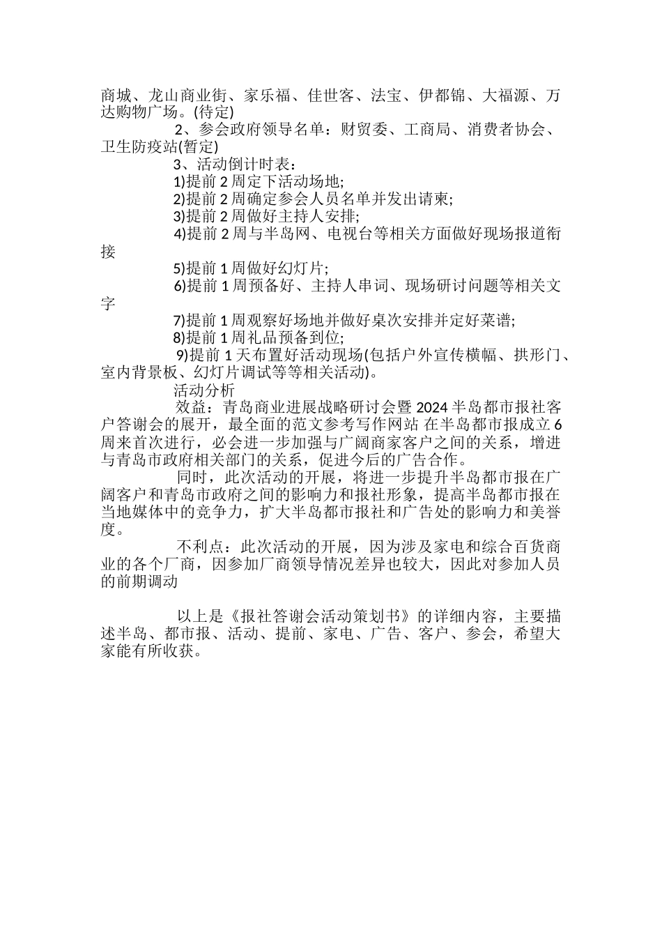 报社答谢会活动策划书_第3页