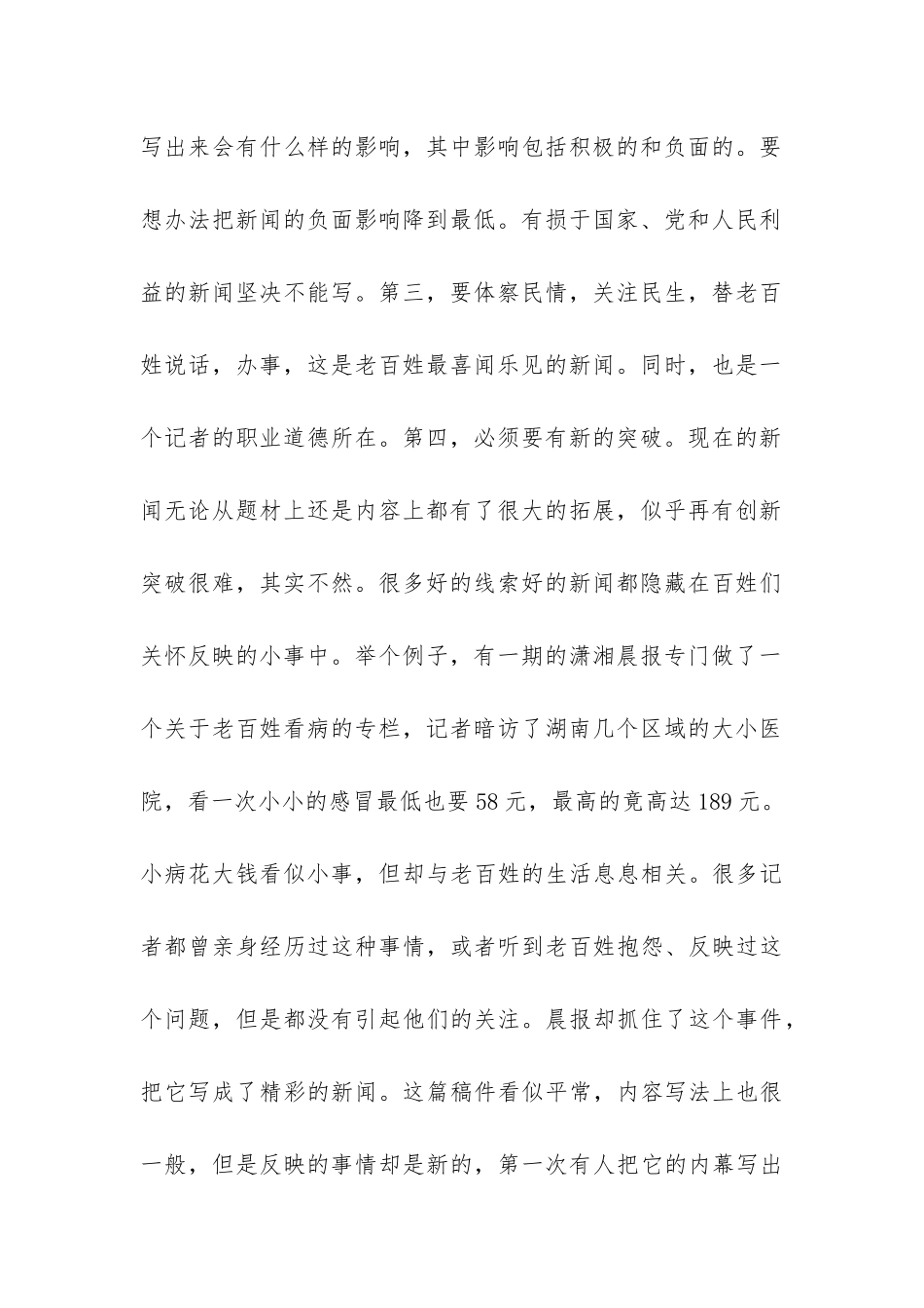 报社新闻实习报告-_第2页