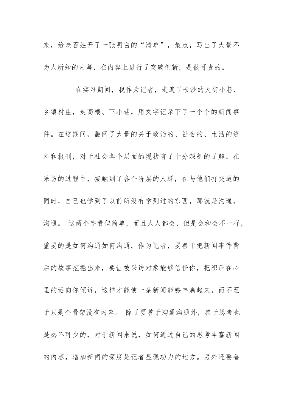 报社新闻实习报告-_第3页