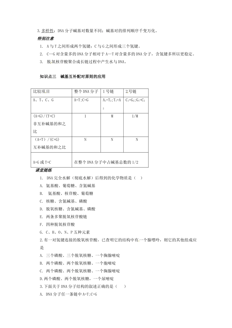 2013-2014学年高一生物下学期 第三章 第二节 DNA分子的结构教案 新人教版_第2页