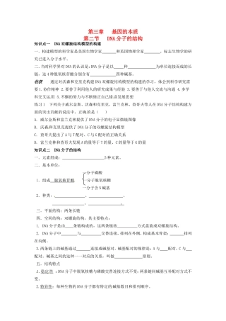 2013-2014学年高一生物下学期 第三章 第二节 DNA分子的结构教案 新人教版