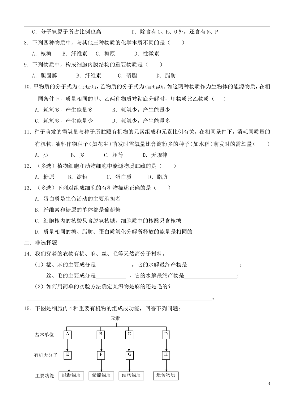 2013-2014学年高中生物 2.4《细胞中的糖类和脂质》学案 新人教版必修1_第3页