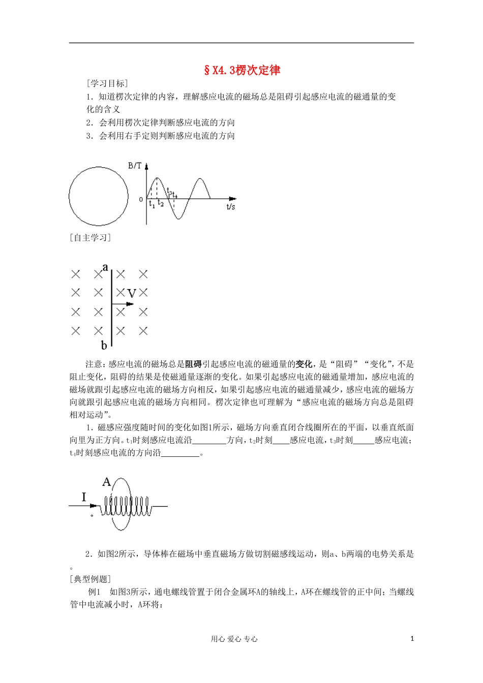 2012高考物理 楞次定律复习学案_第1页