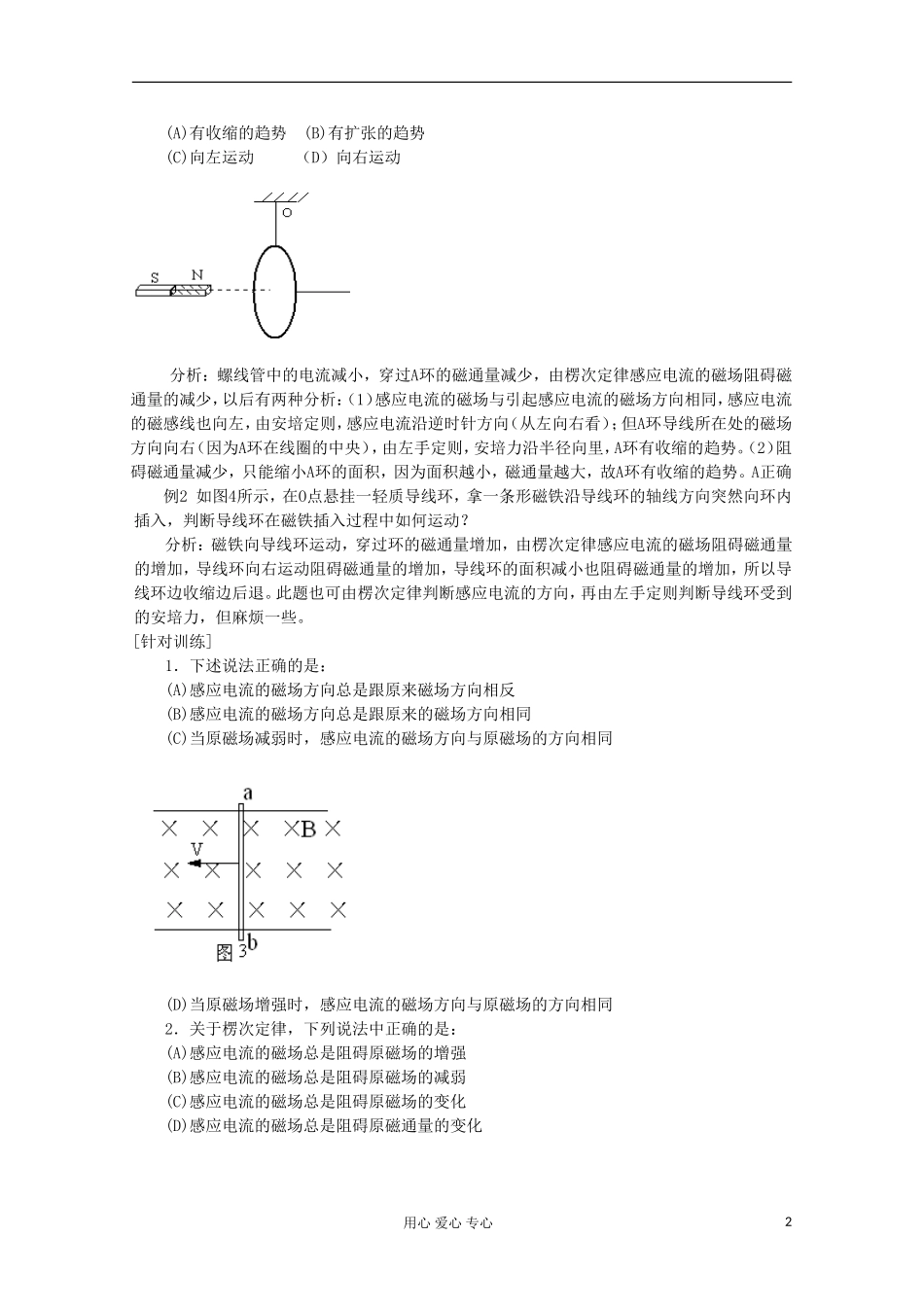 2012高考物理 楞次定律复习学案_第2页