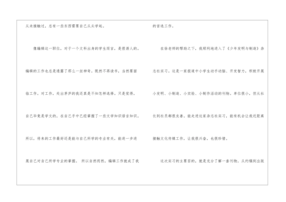 报社编辑个人实习报告_第2页