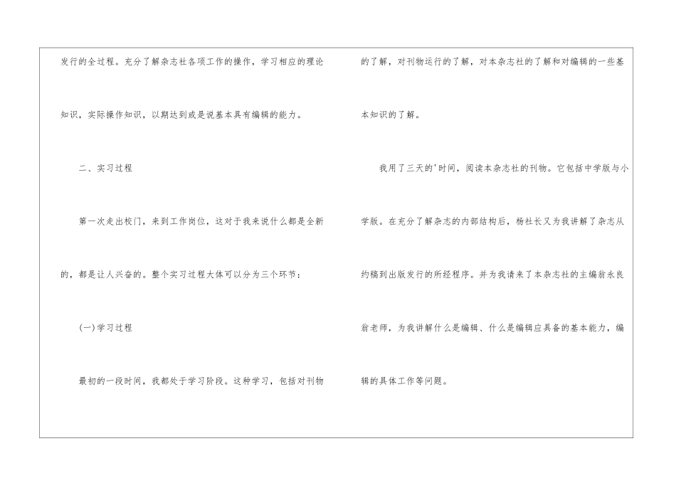 报社编辑个人实习报告_第3页