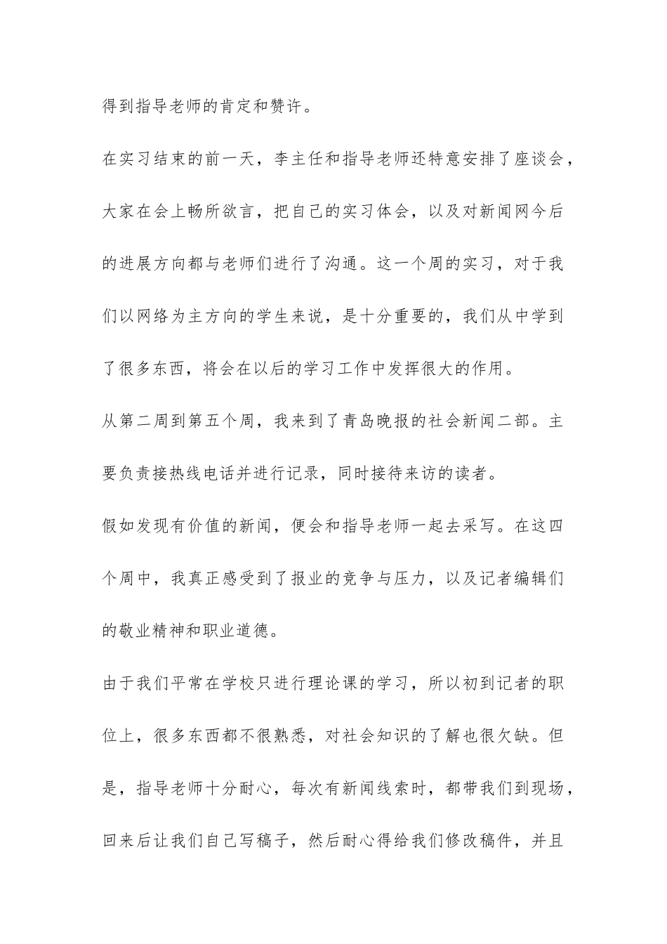 报社实习报告-_第2页
