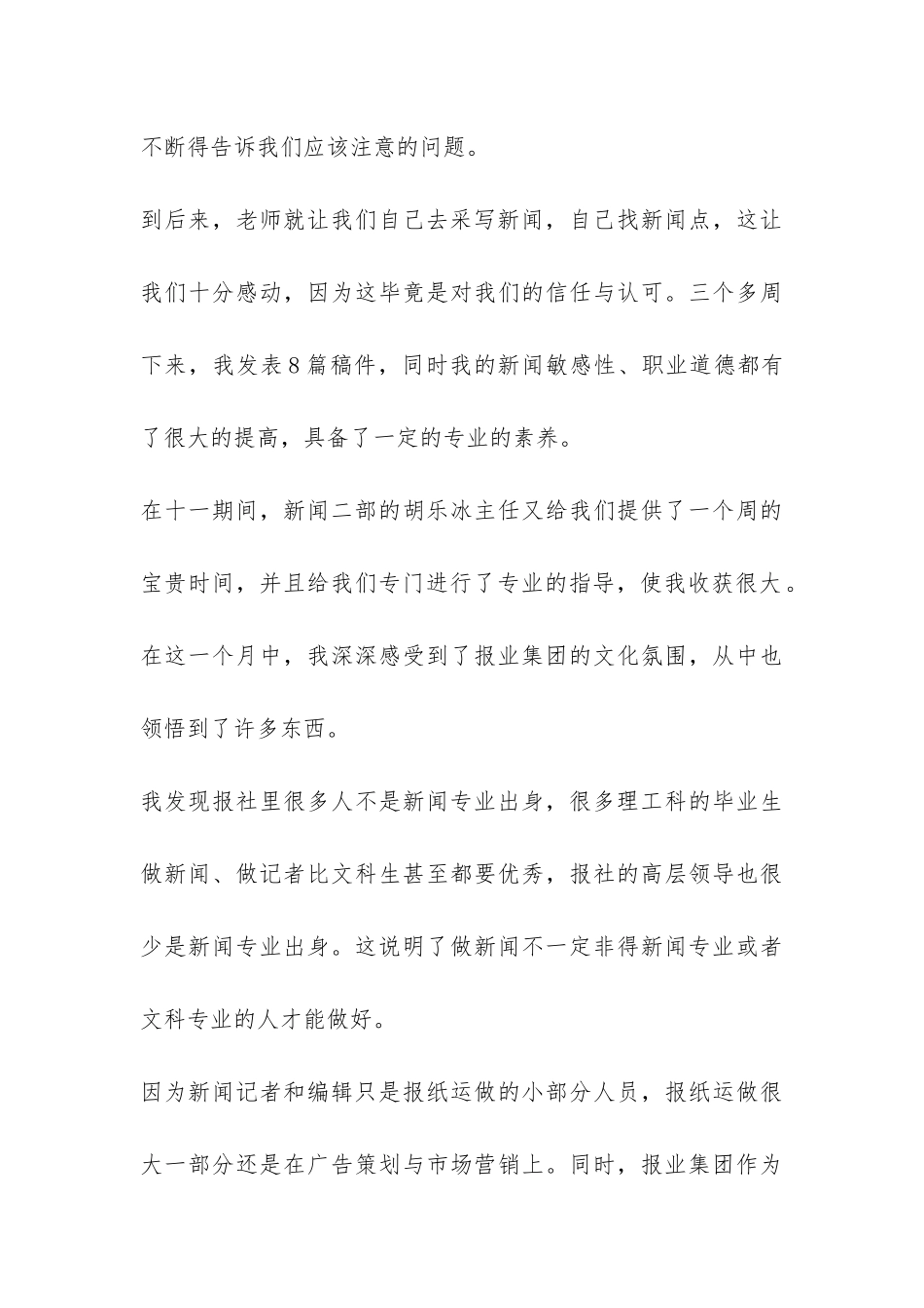 报社实习报告-_第3页