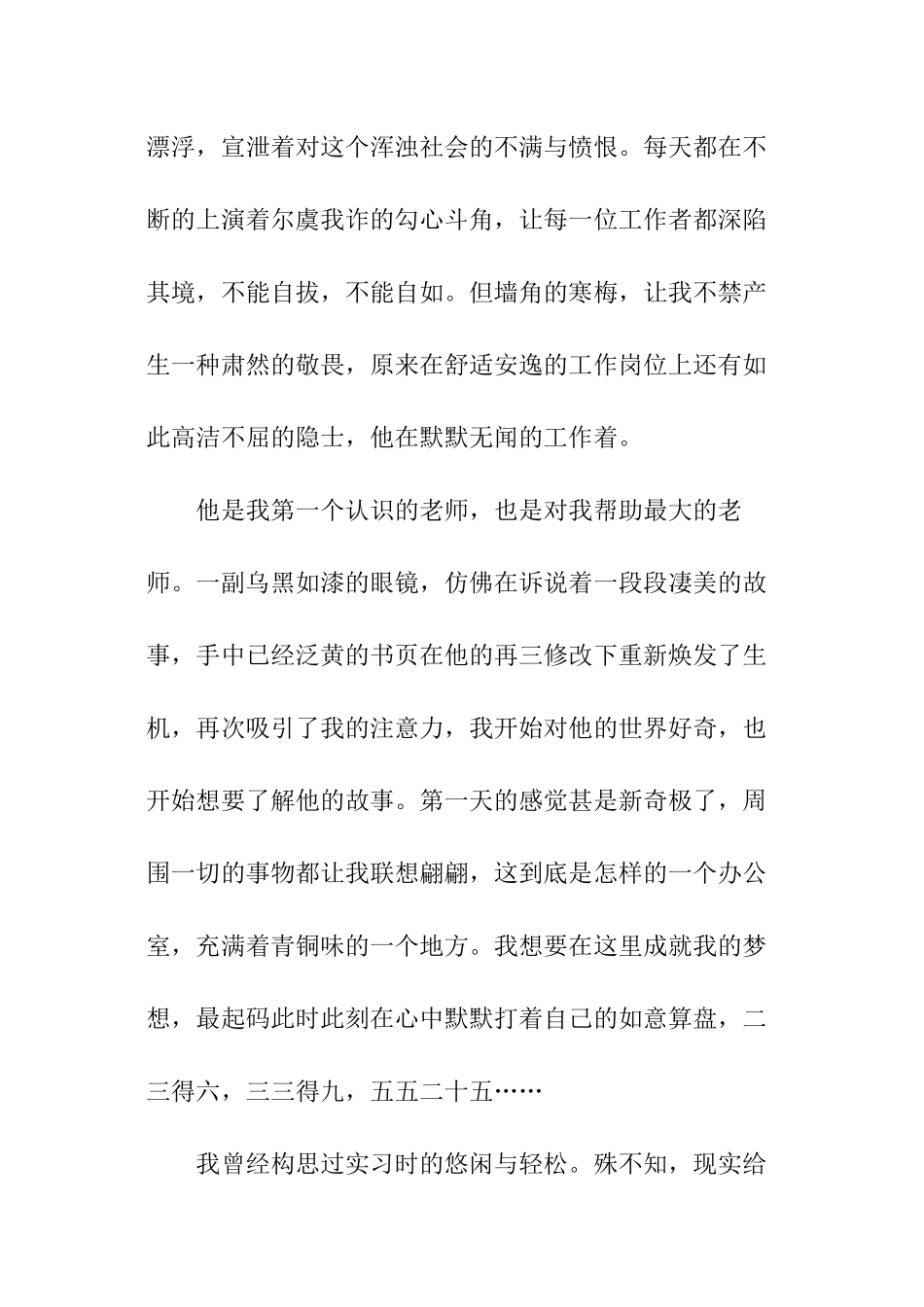 报社暑期实践总结_第2页