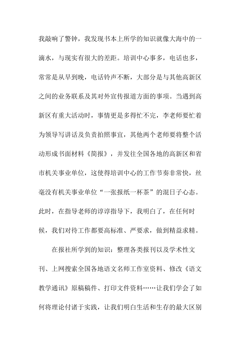 报社暑期实践总结_第3页